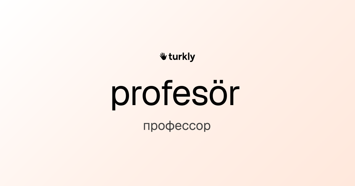 profesör — профессор