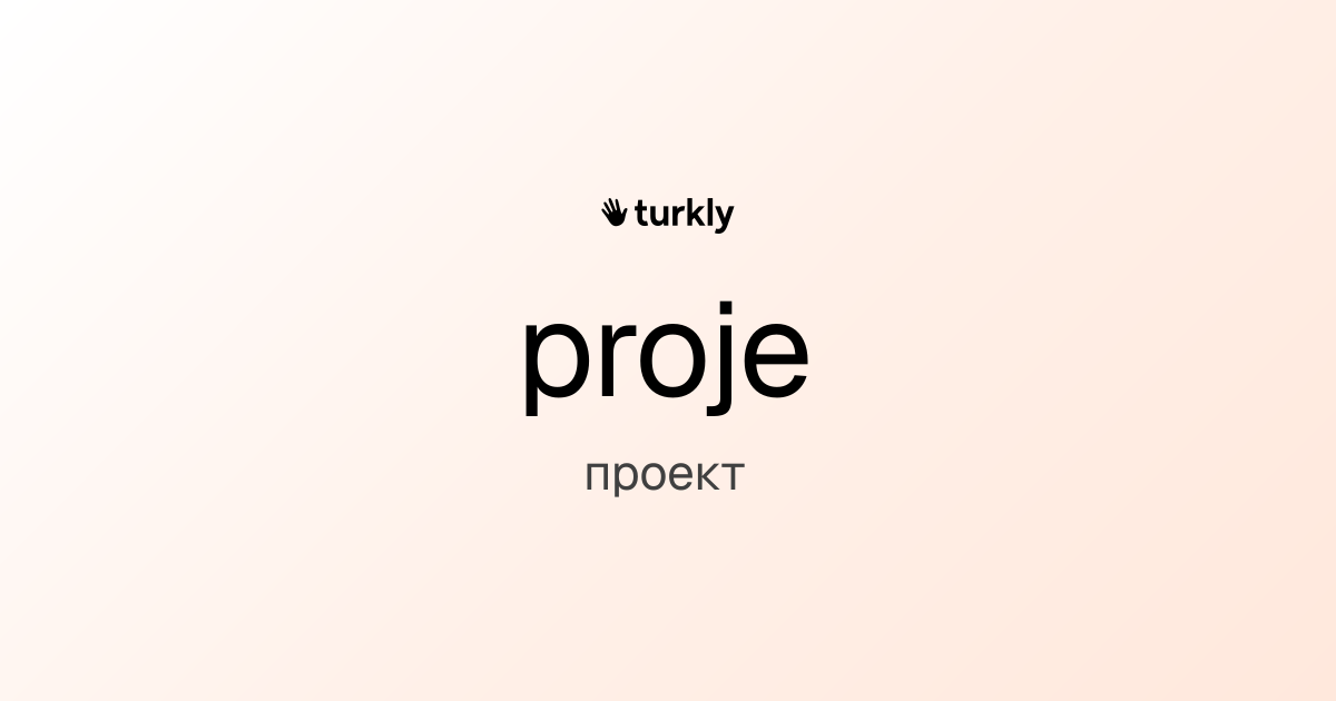 proje — проект