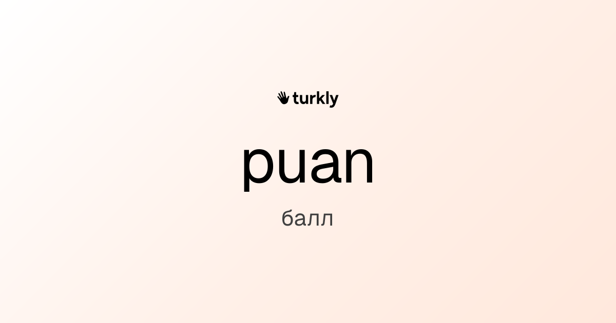 puan — балл
