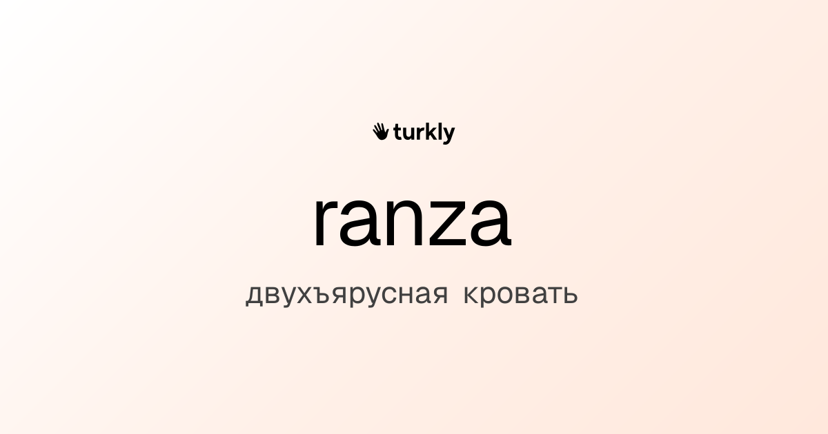 ranza — двухъярусная кровать