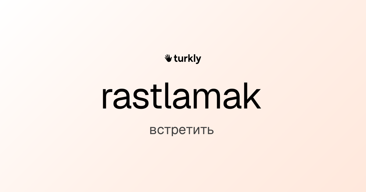 rastlamak — встретить