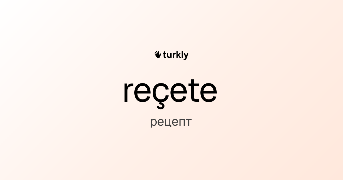 reçete — рецепт