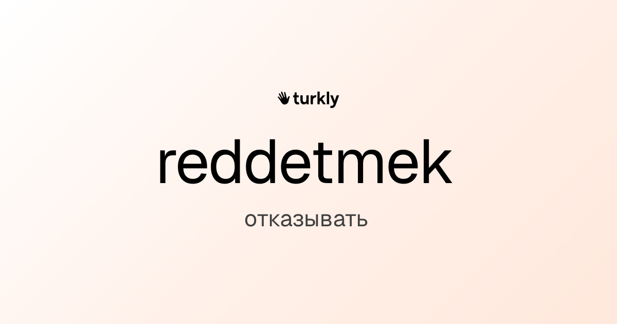 reddetmek — отказывать