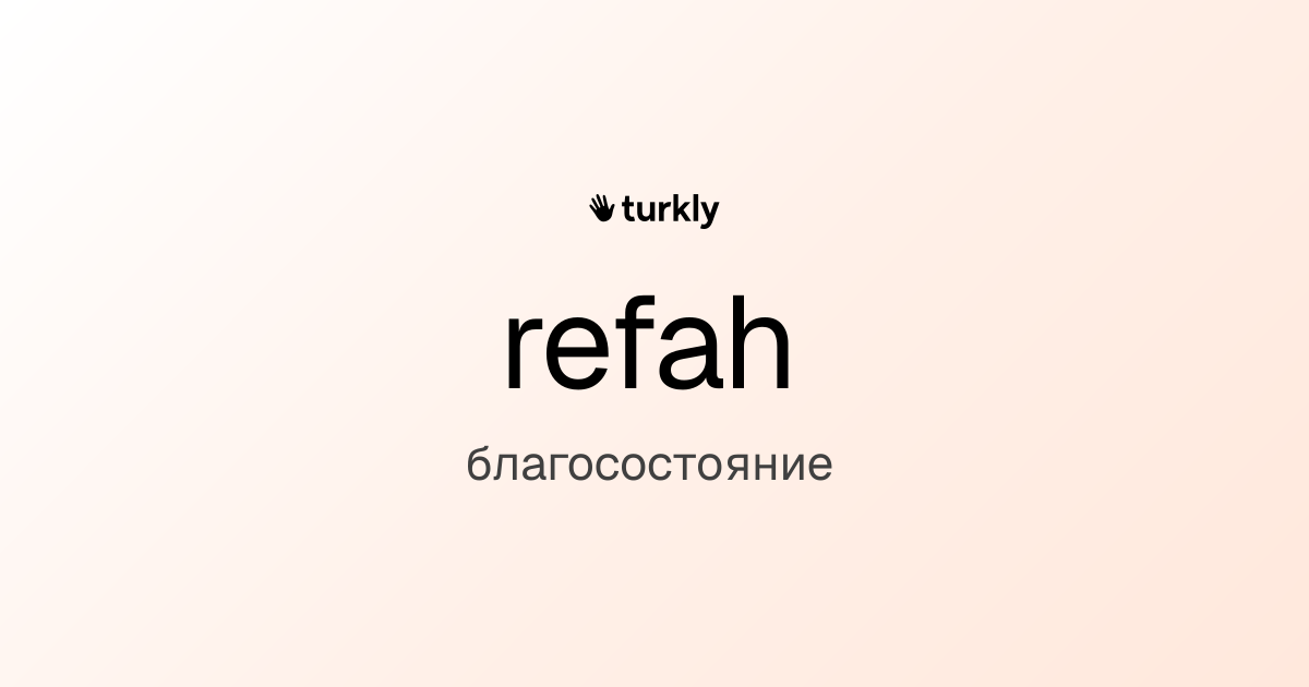 refah — благосостояние