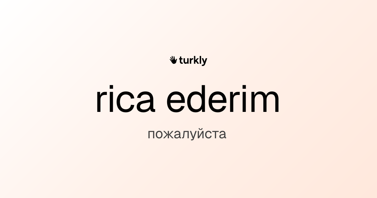 rica ederim — пожалуйста