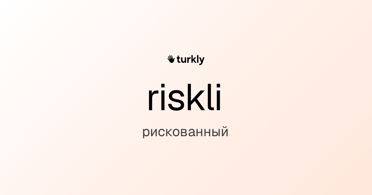 riskli — рискованный