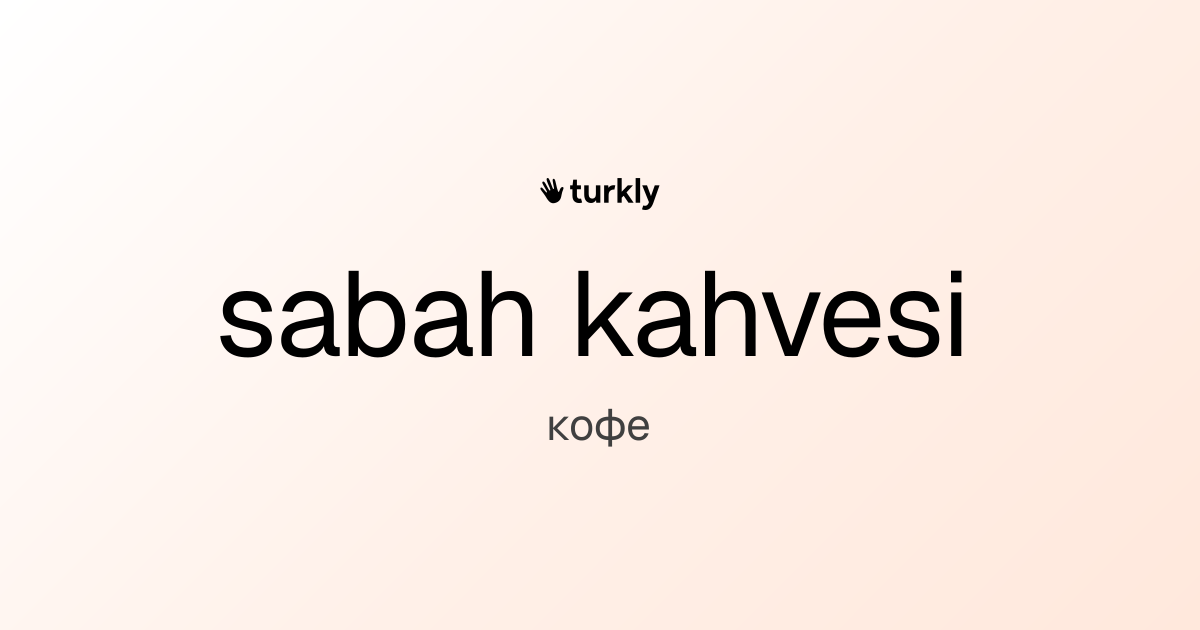 sabah kahvesi — кофе