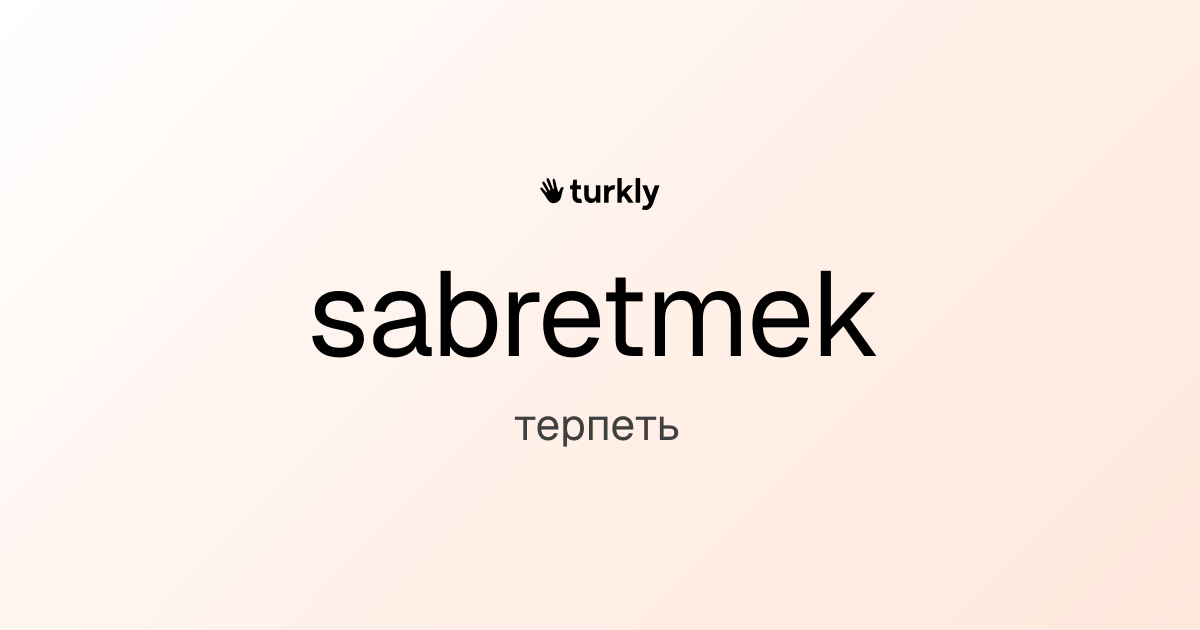 sabretmek — терпеть