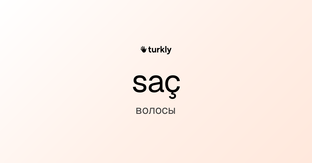 saç — волосы