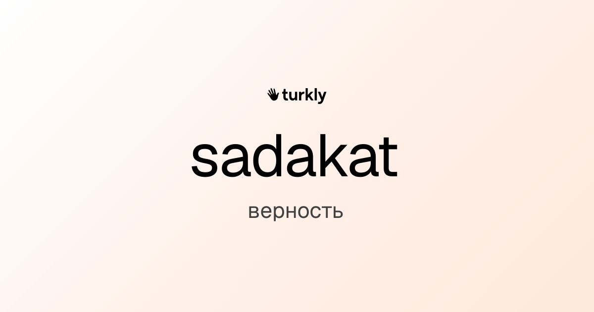 sadakat — верность
