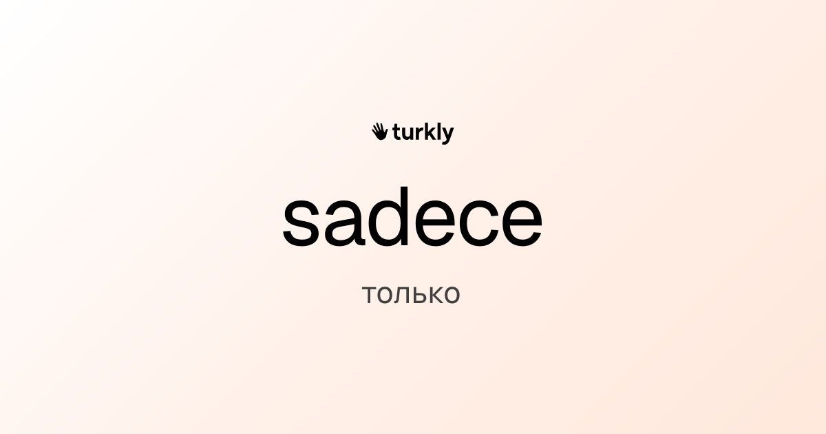 sadece — только