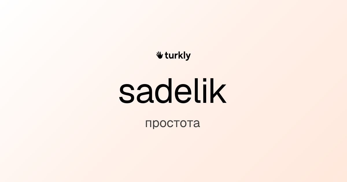 sadelik — простота