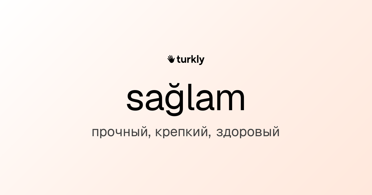 sağlam — прочный, крепкий, здоровый