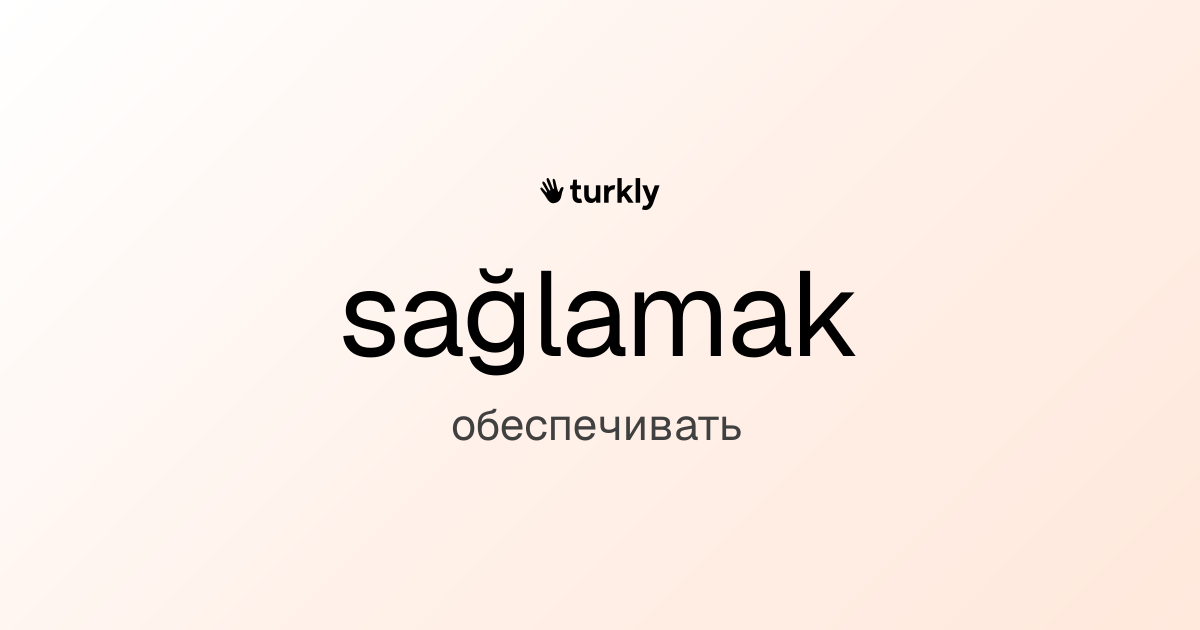 sağlamak — обеспечивать