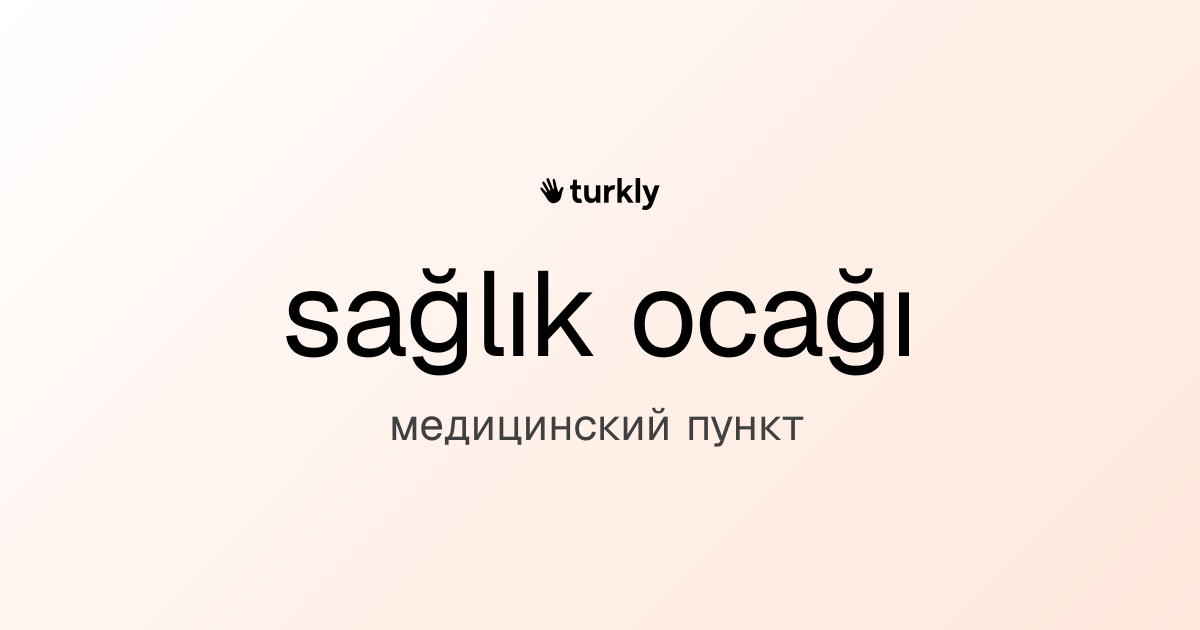 sağlık ocağı — медицинский пункт