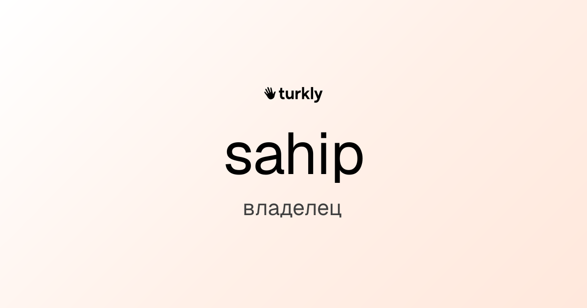 sahip — владелец