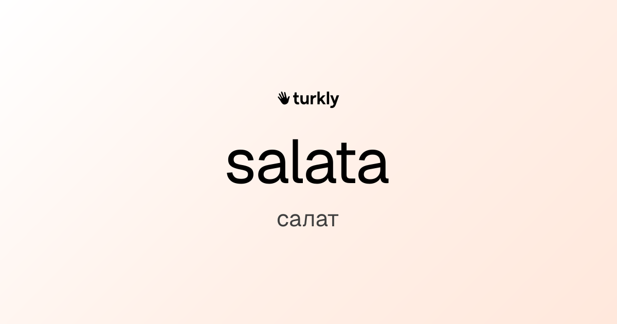 salata — салат