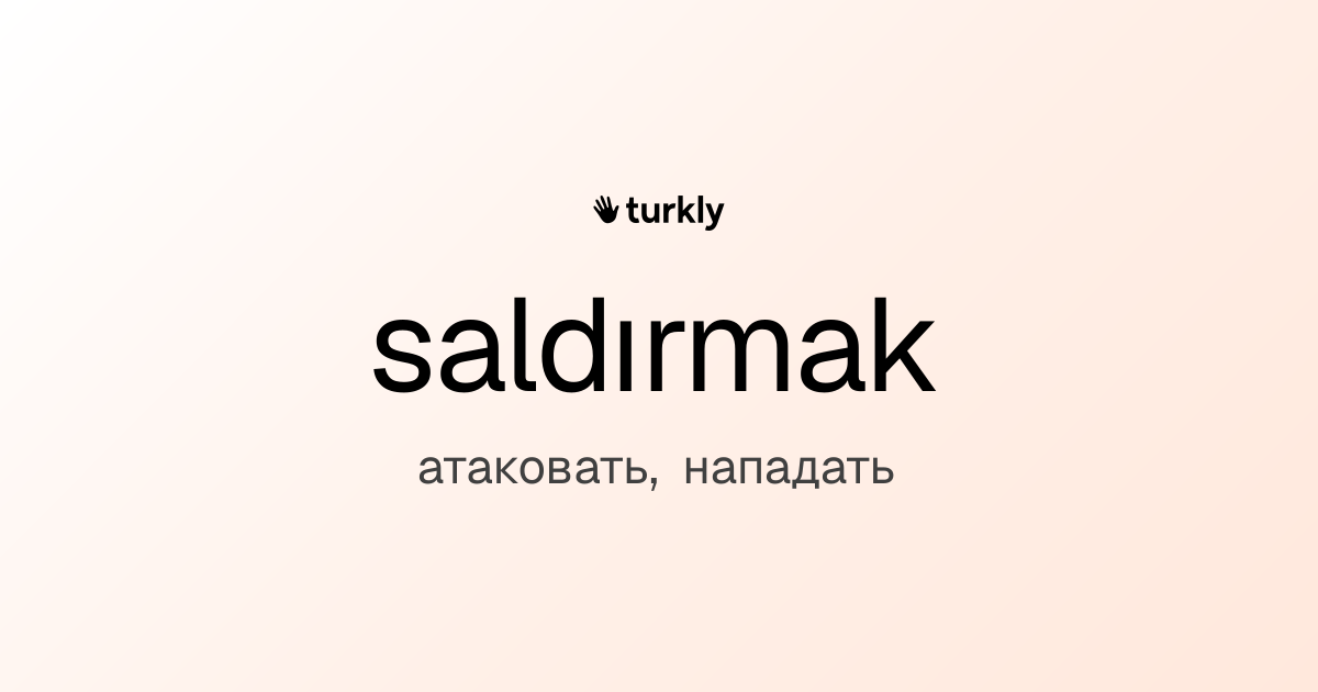 saldırmak — атаковать, нападать
