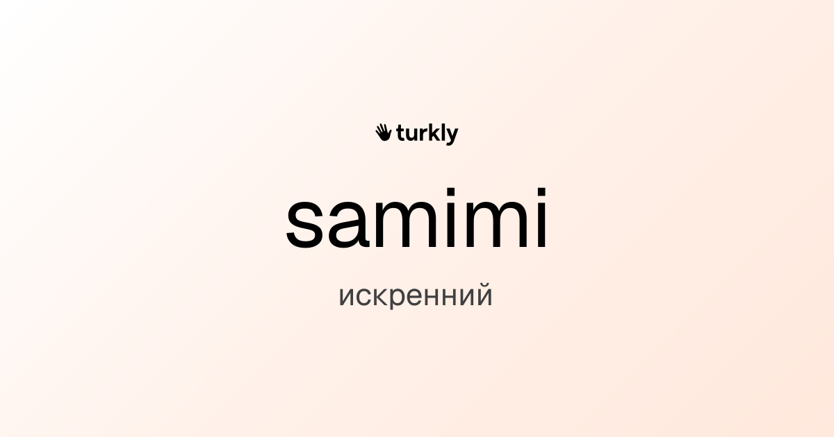 samimi — искренний