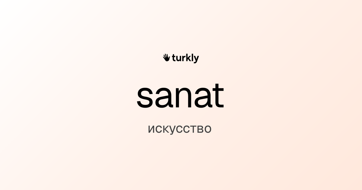 sanat — искусство