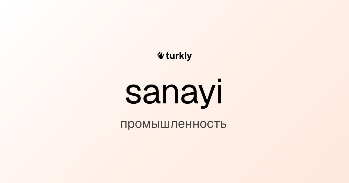 sanayi — промышленность