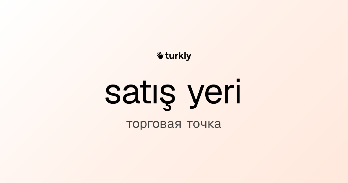 satış yeri — торговая точка