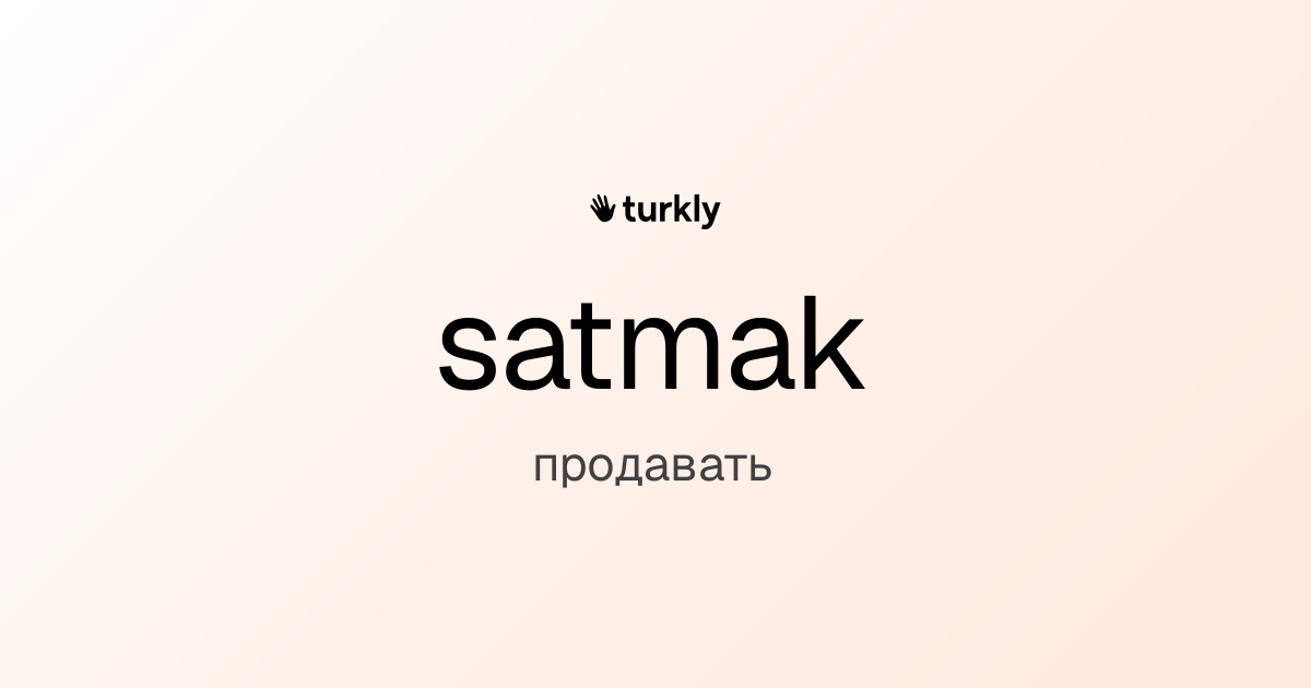satmak — продавать