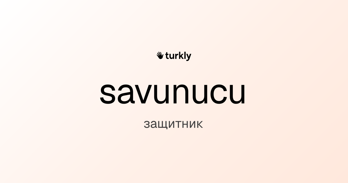 savunucu — защитник