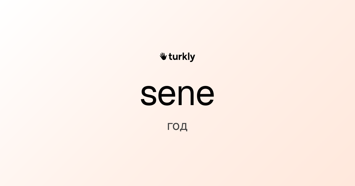 sene — год