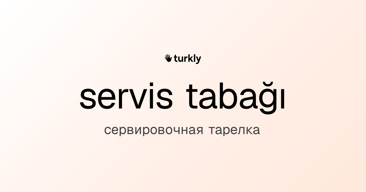 servis tabağı — сервировочная тарелка