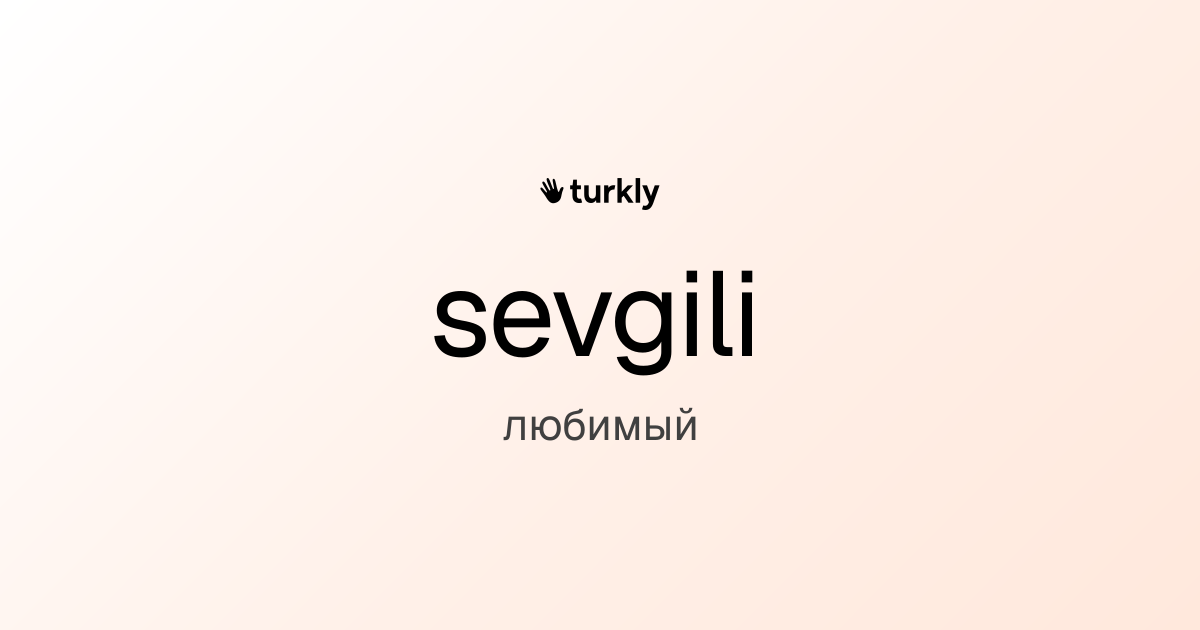 sevgili — любимый