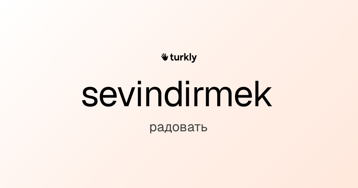 sevindirmek — радовать