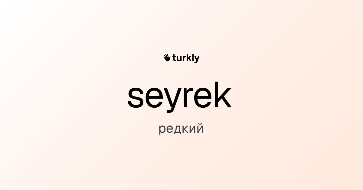 seyrek — редкий