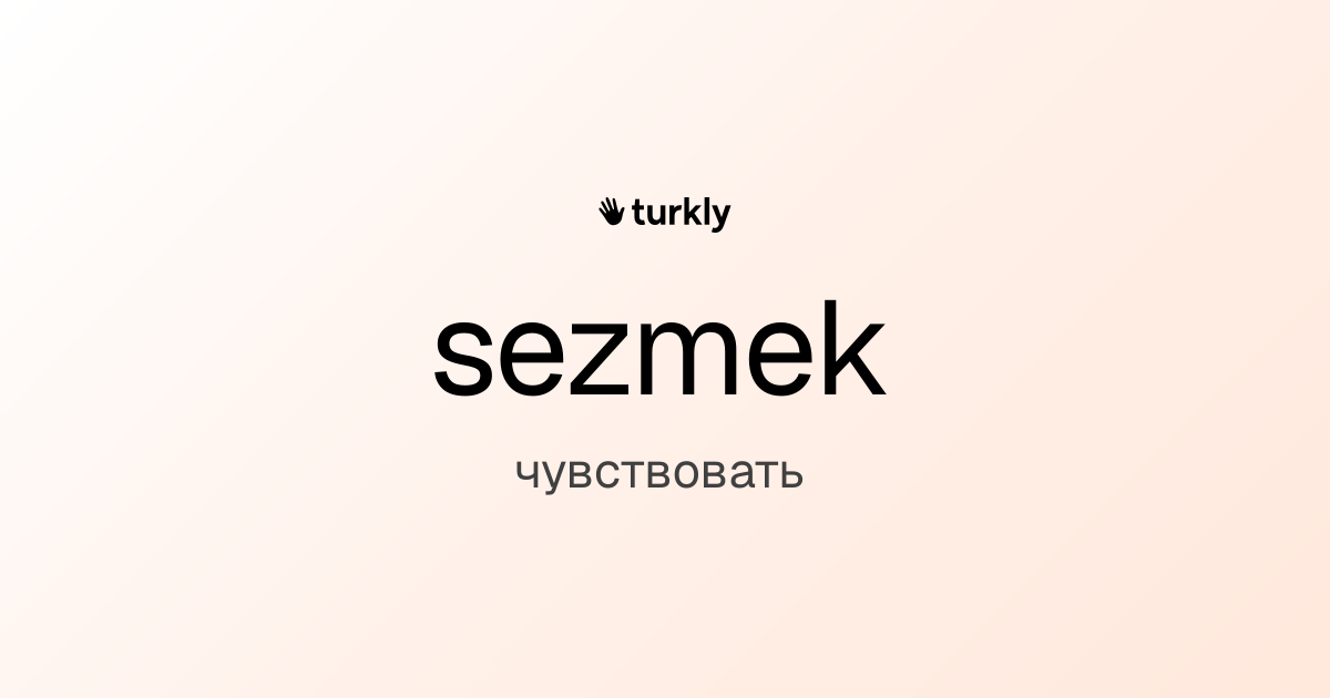 sezmek — чувствовать