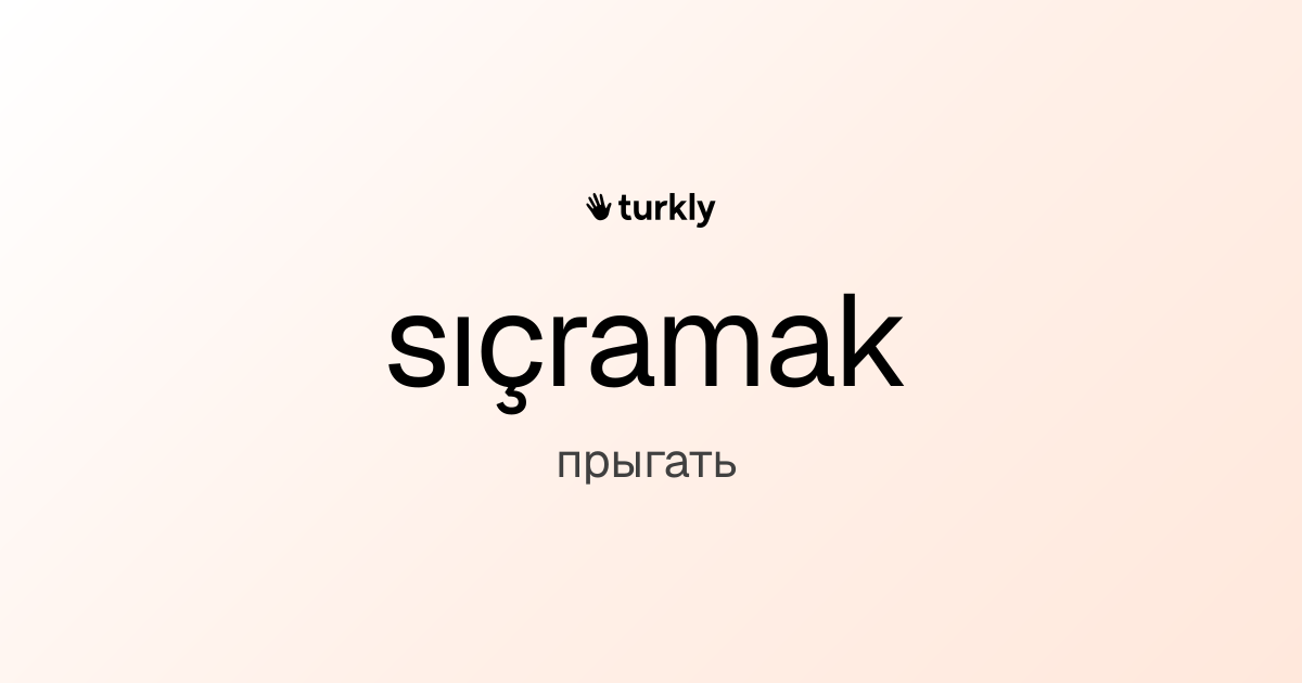 sıçramak — прыгать