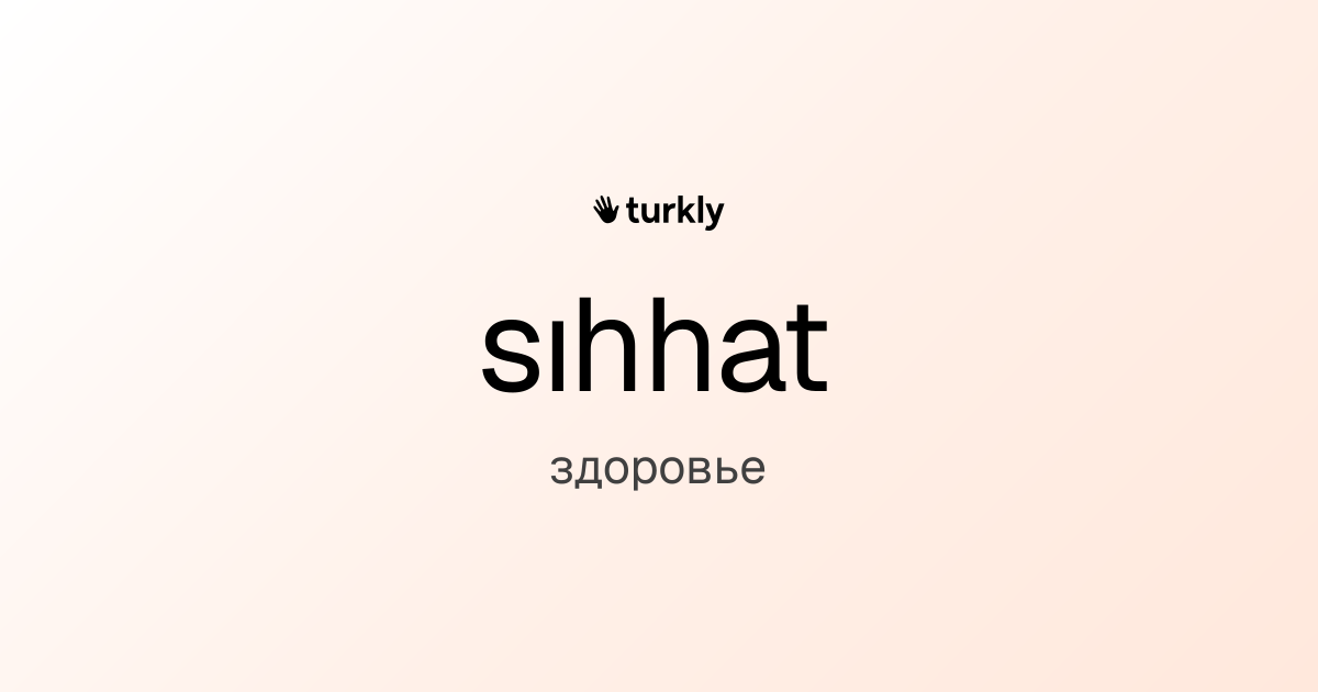 sıhhat — здоровье