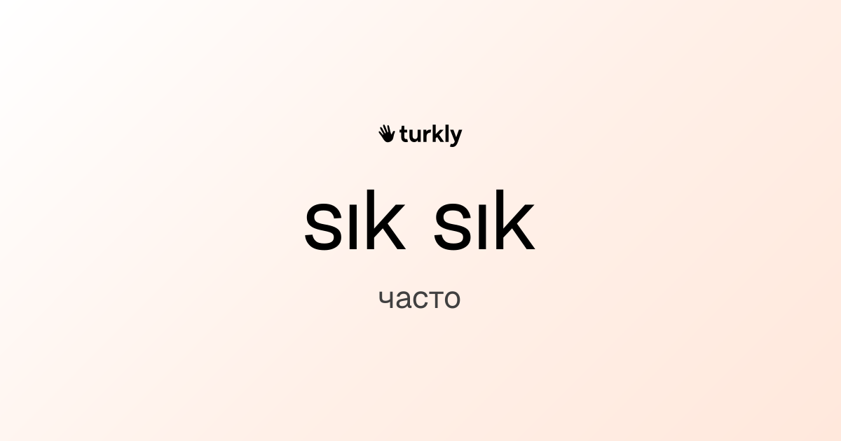 sık sık — часто