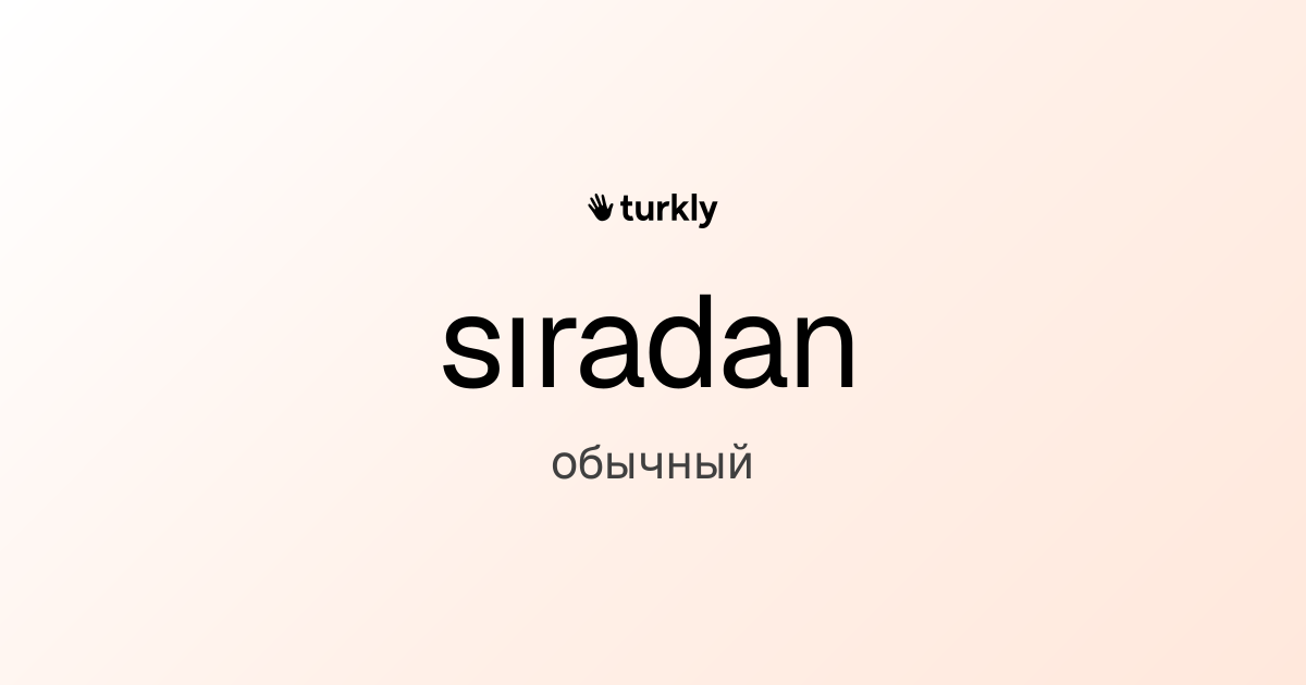 sıradan — обычный