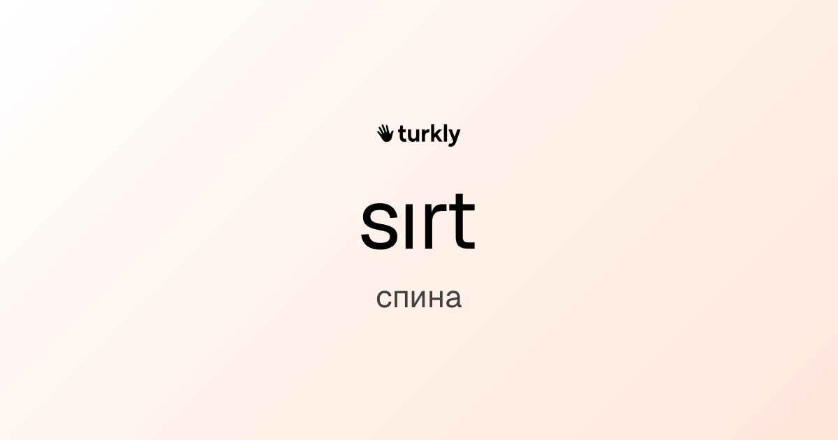 sırt — спина