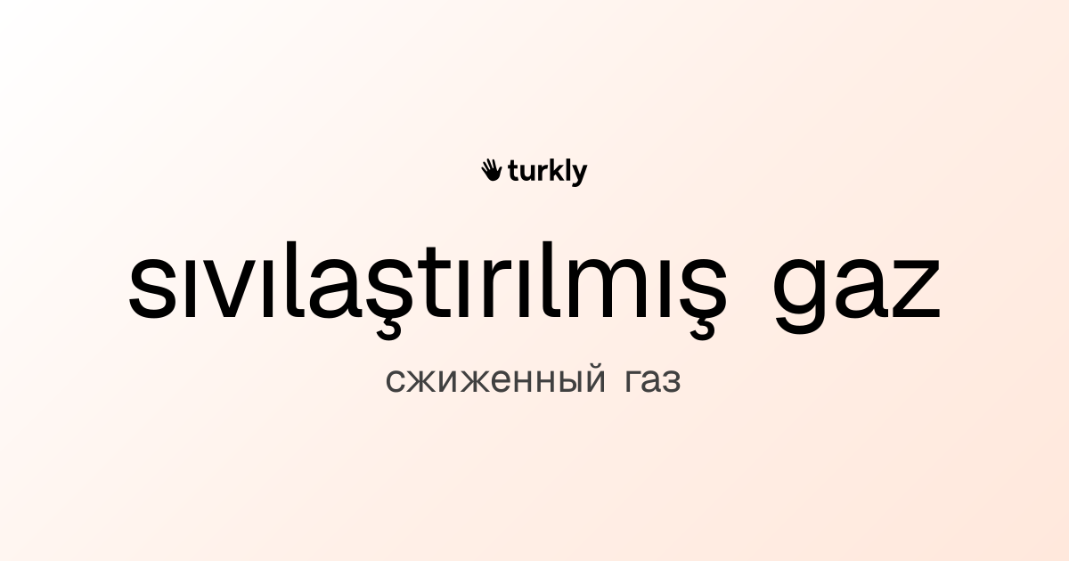 sıvılaştırılmış gaz — сжиженный газ