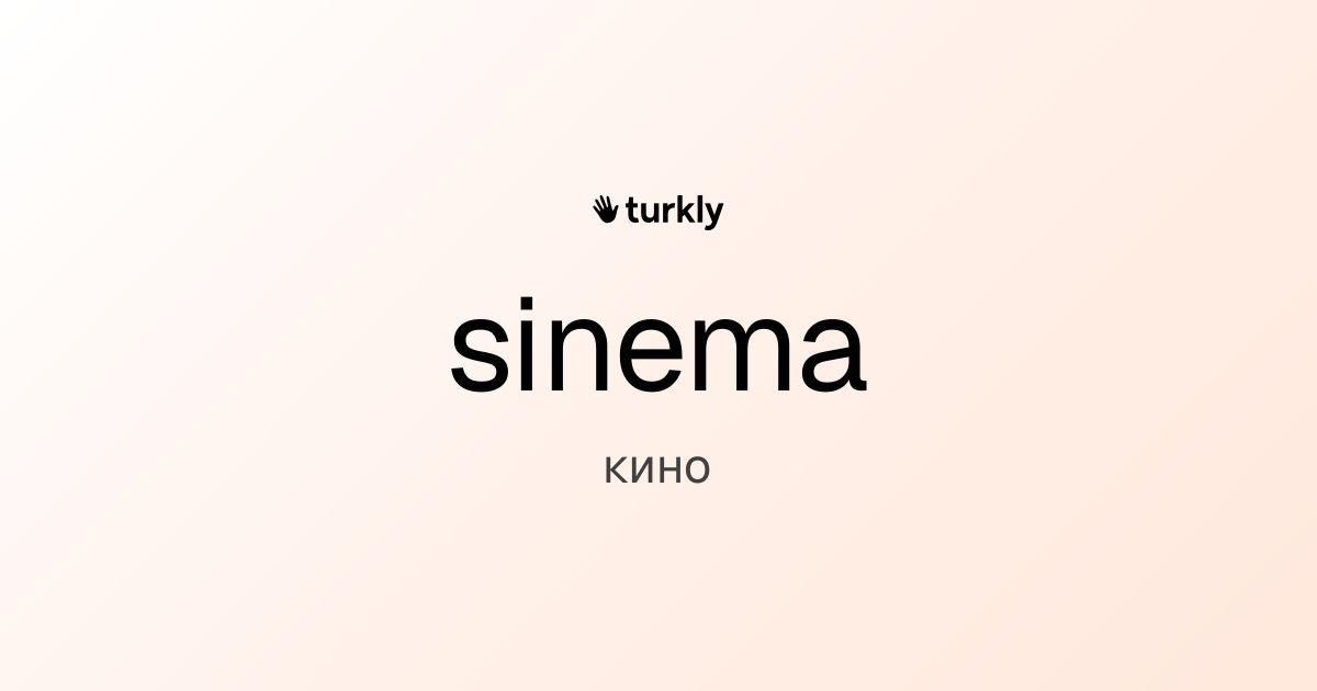 sinema — кино