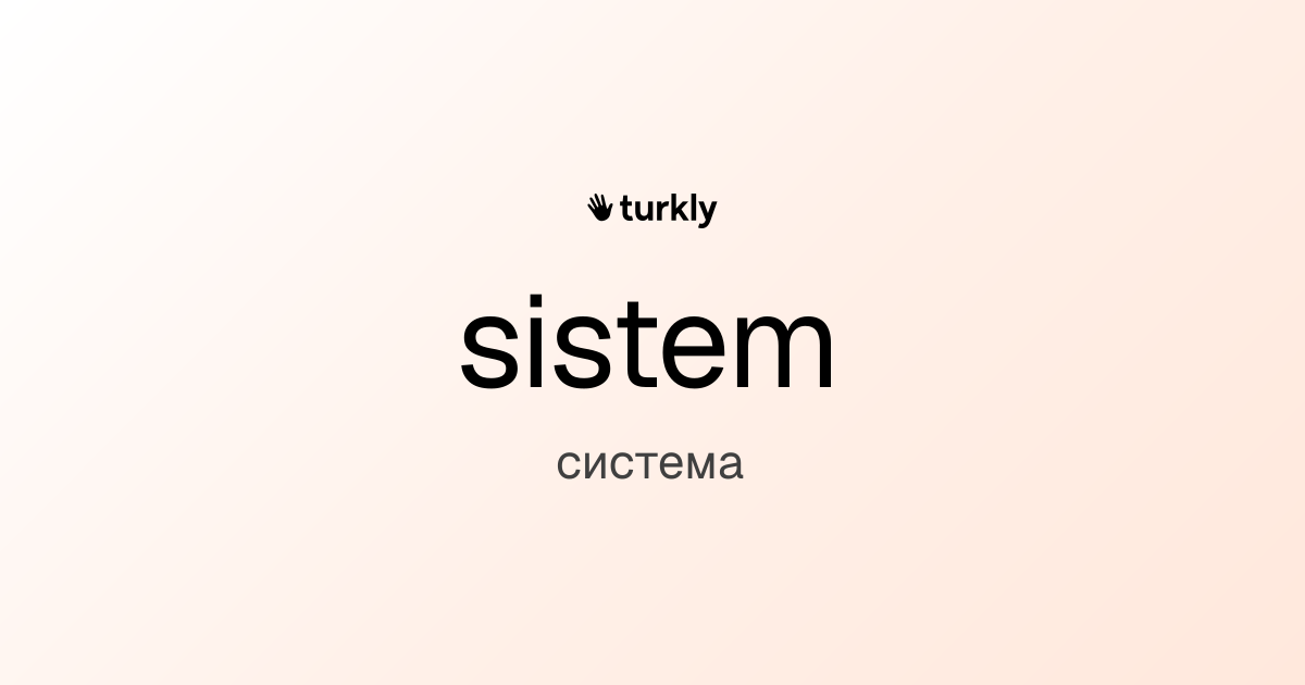 sistem — система