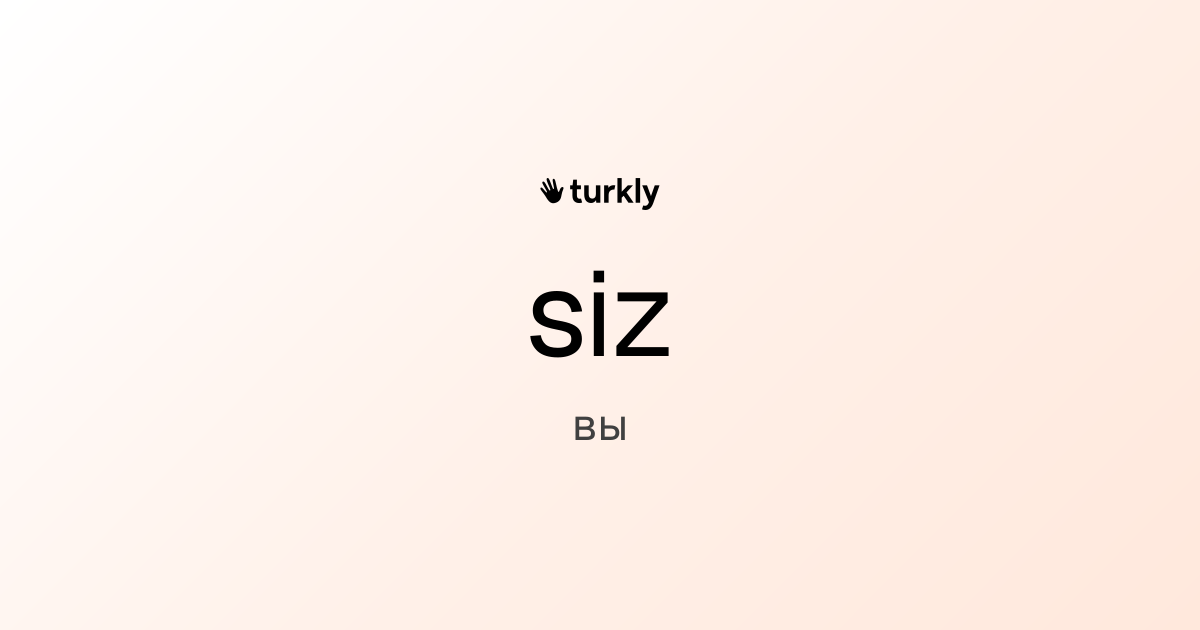 siz — вы