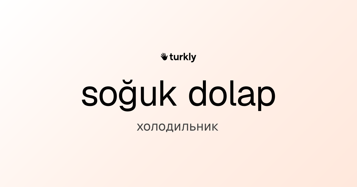 soğuk dolap — холодильник