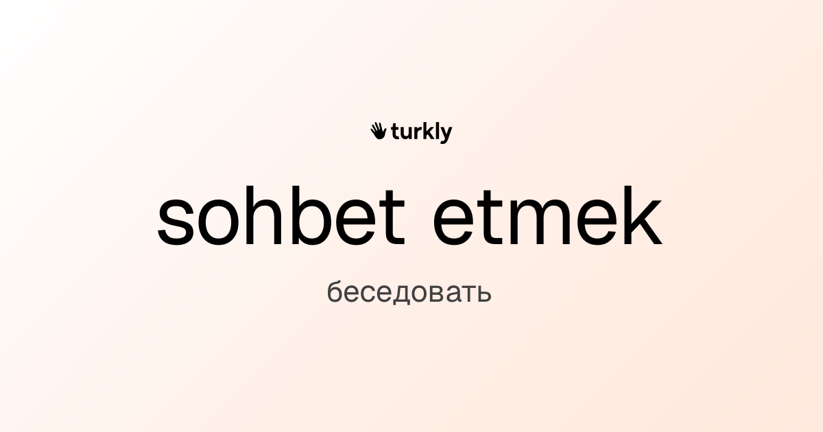 sohbet etmek — беседовать