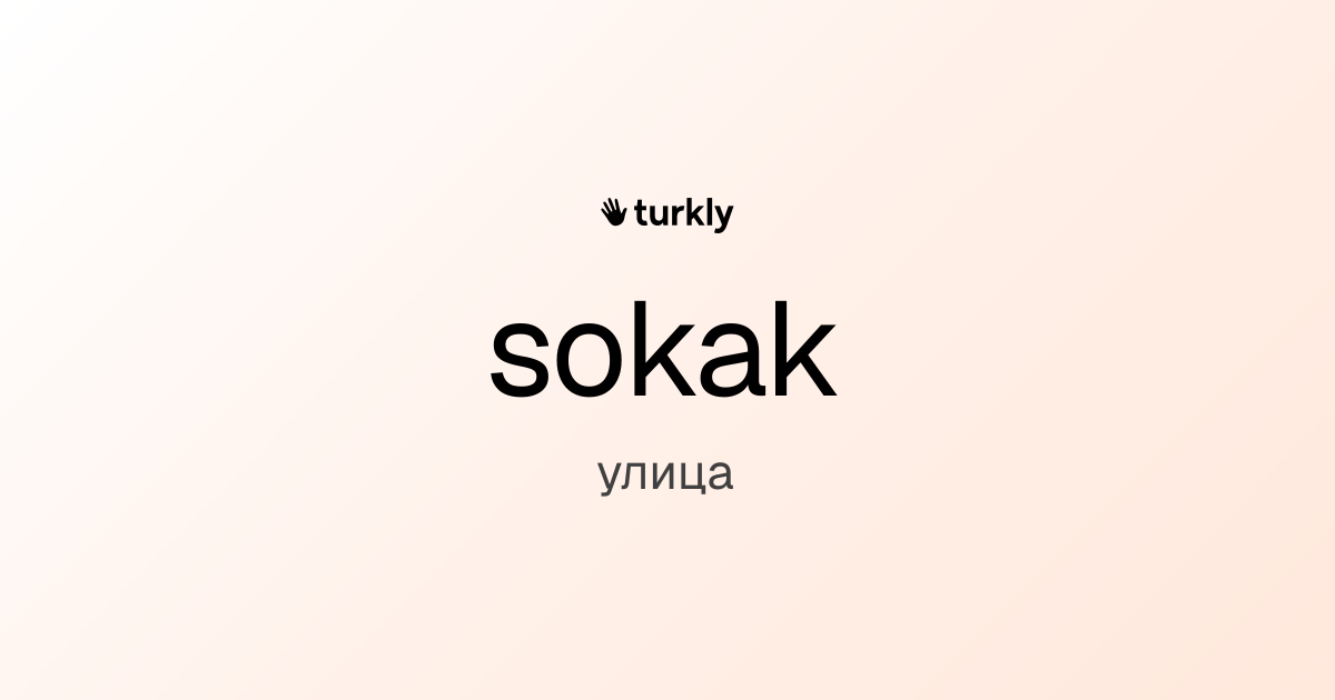 sokak — улица