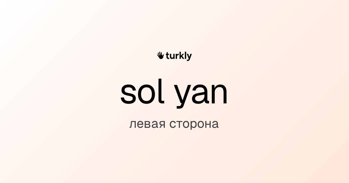 sol yan — левая сторона