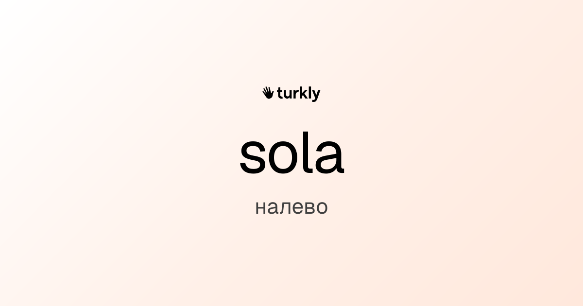 sola — налево