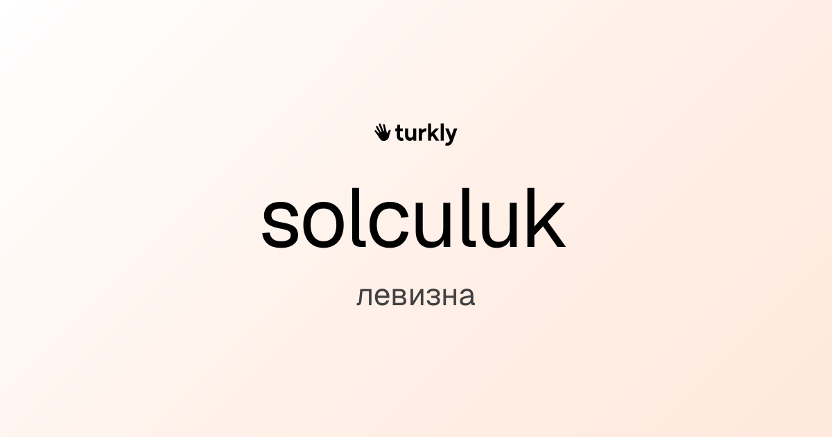 solculuk — левизна