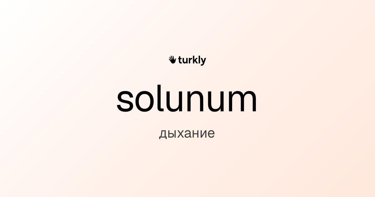 solunum — дыхание